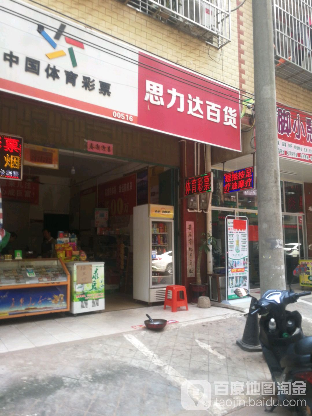 思力达百货