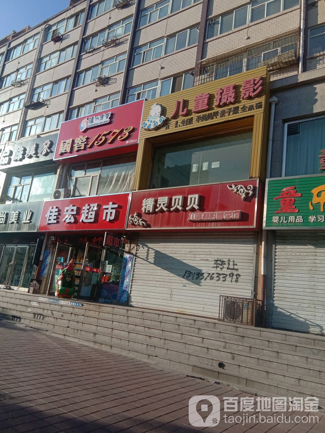 佳宏超市(宣府大街店)