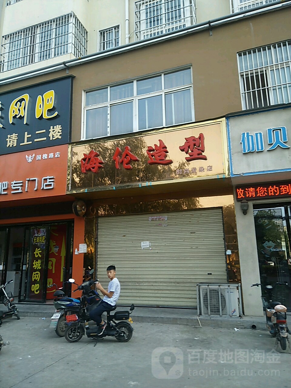 遂平县海伦造型(国槐路店)