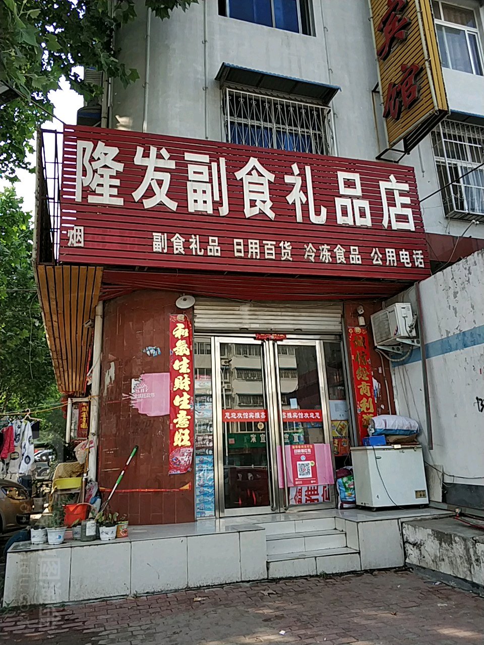 方城县隆发副食礼品店