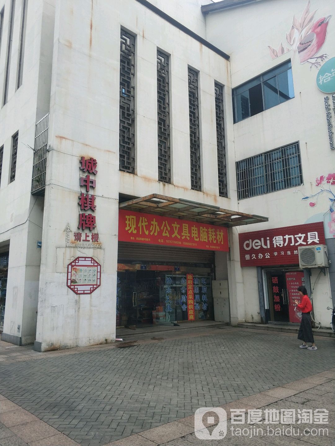 现代办工文具电脑耗材