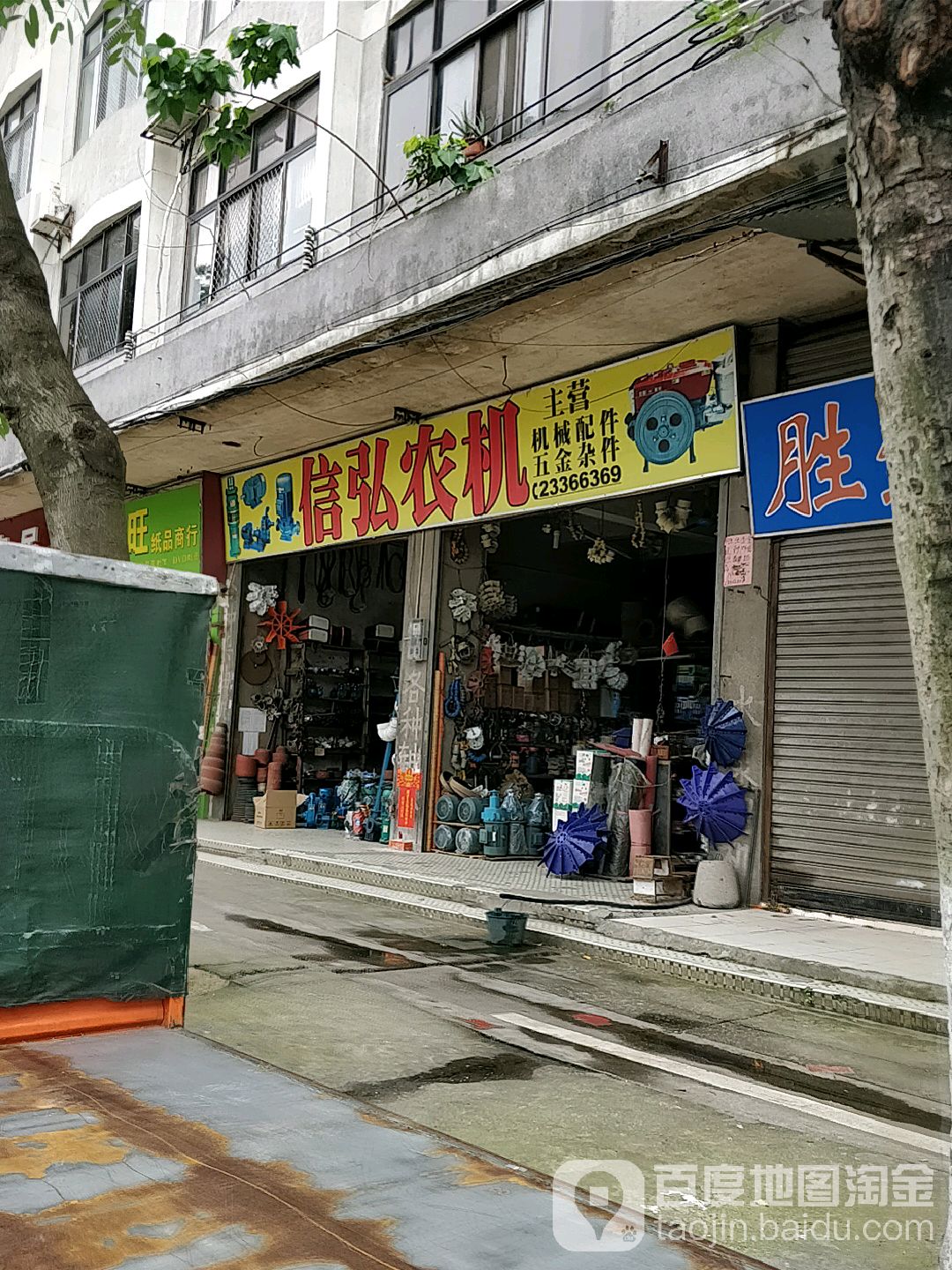龍江信弘農機商店