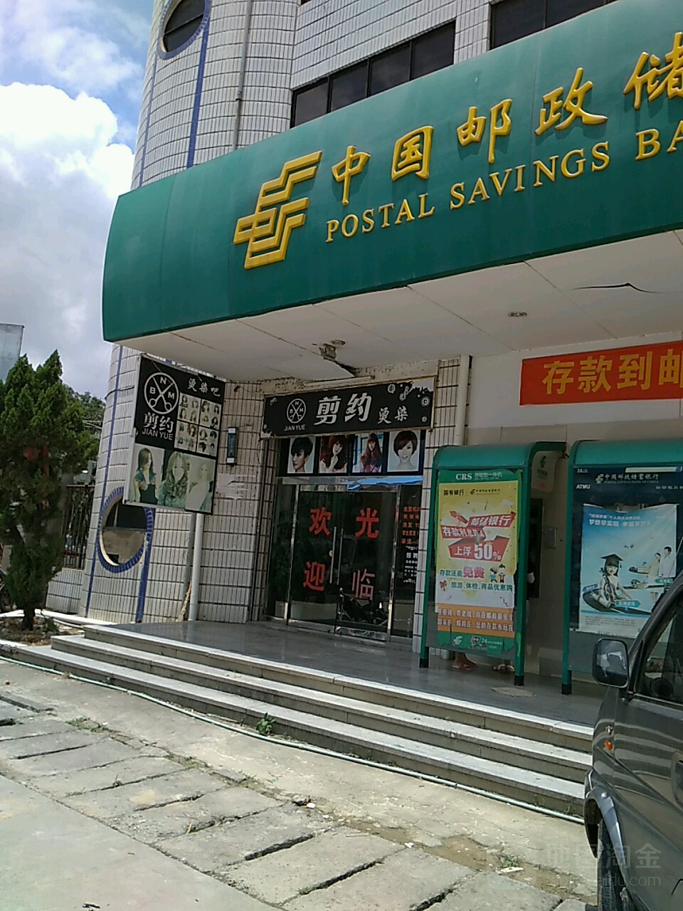 剪约号造型(罗溪店)