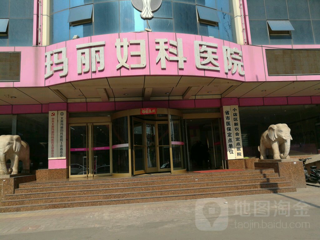 太原妇科医院排名_太原玛丽妇科医院