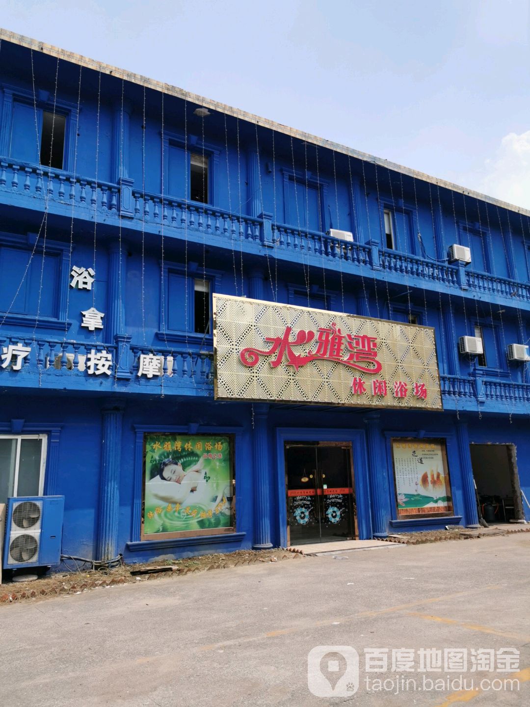 水雅湾休闲浴场