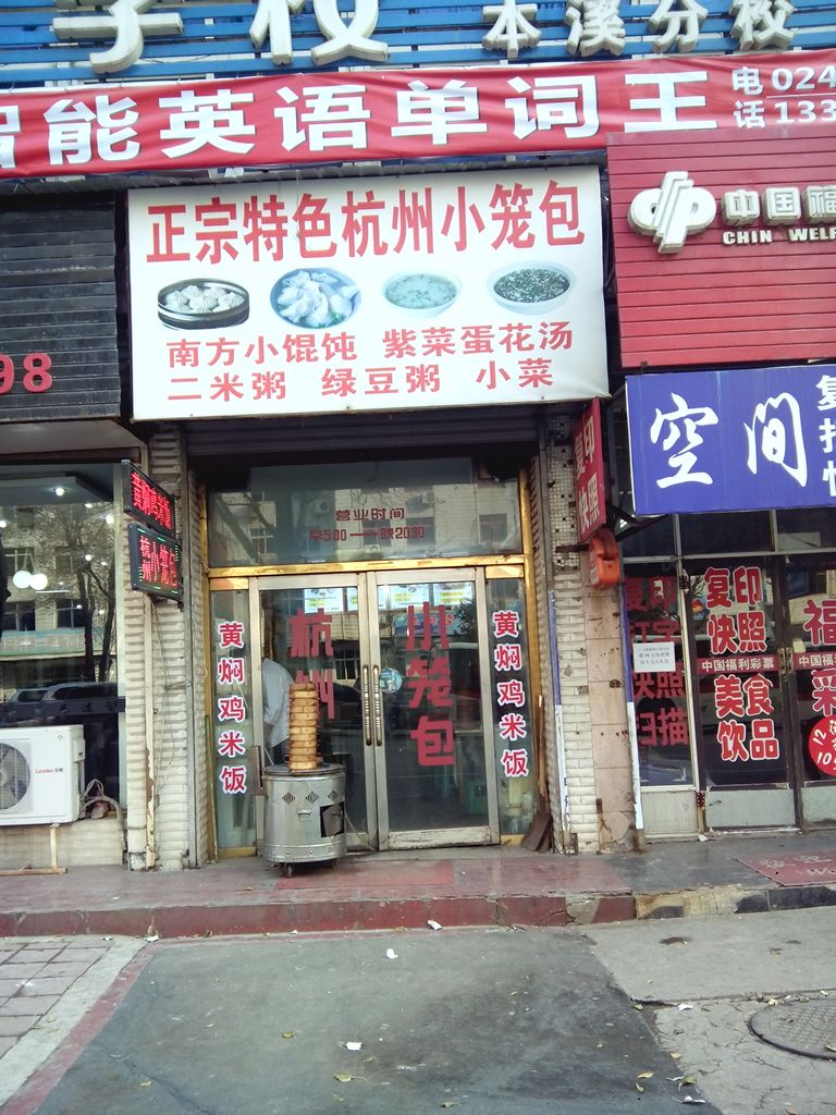 杭州小笼包黄闷鸡饭(胜利路店)
