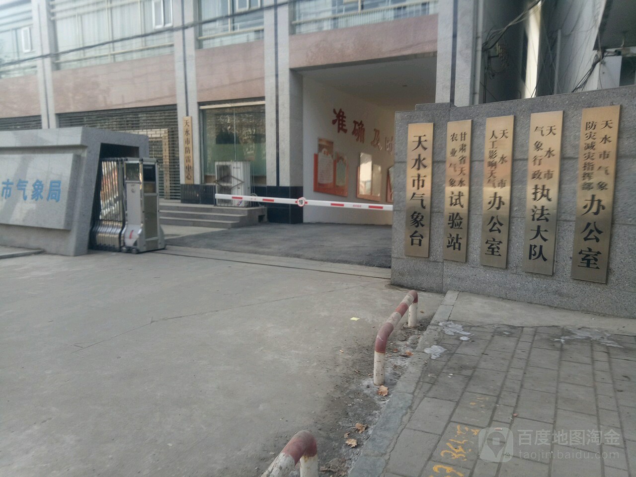 天水市人工影响天气办公室