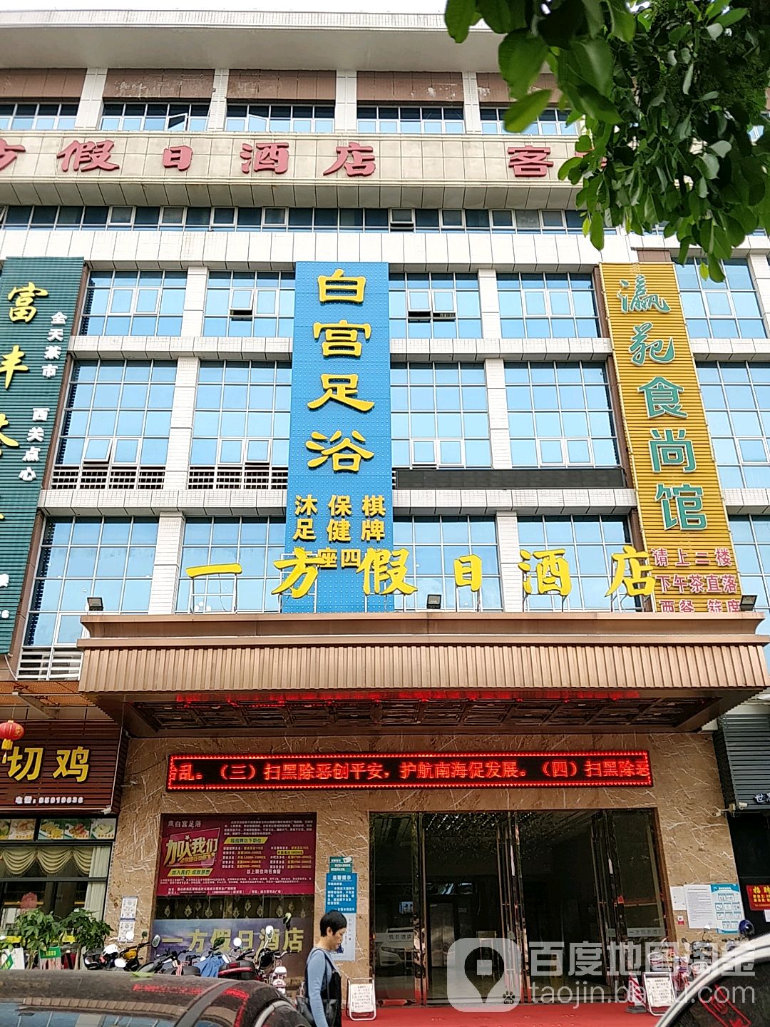 白公精品水汇