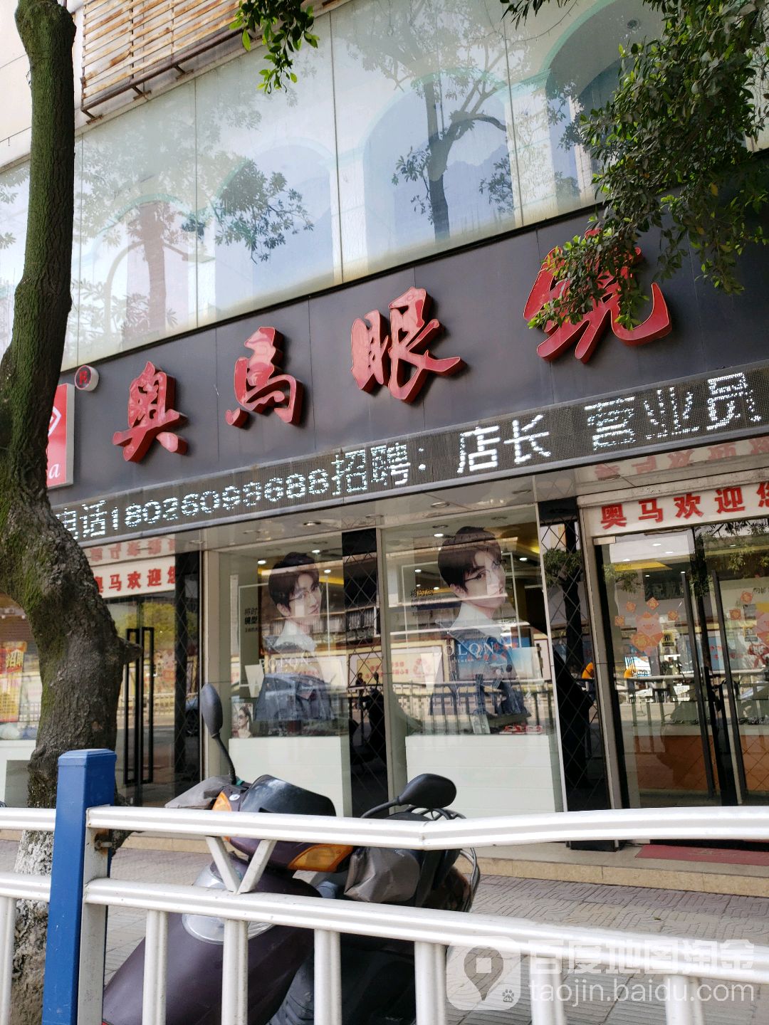 奥玛眼镜(进贤门连锁总店)