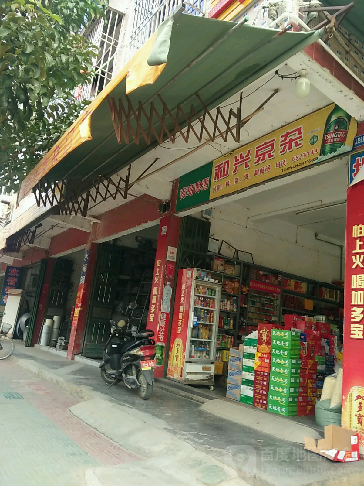 和兴头京杂
