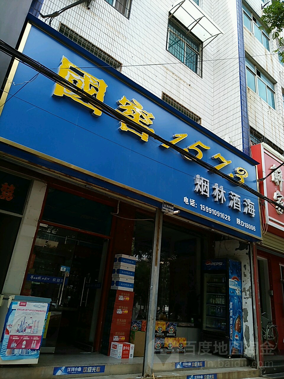 华山论剑西凤酒烟林酒海(槐里路店)