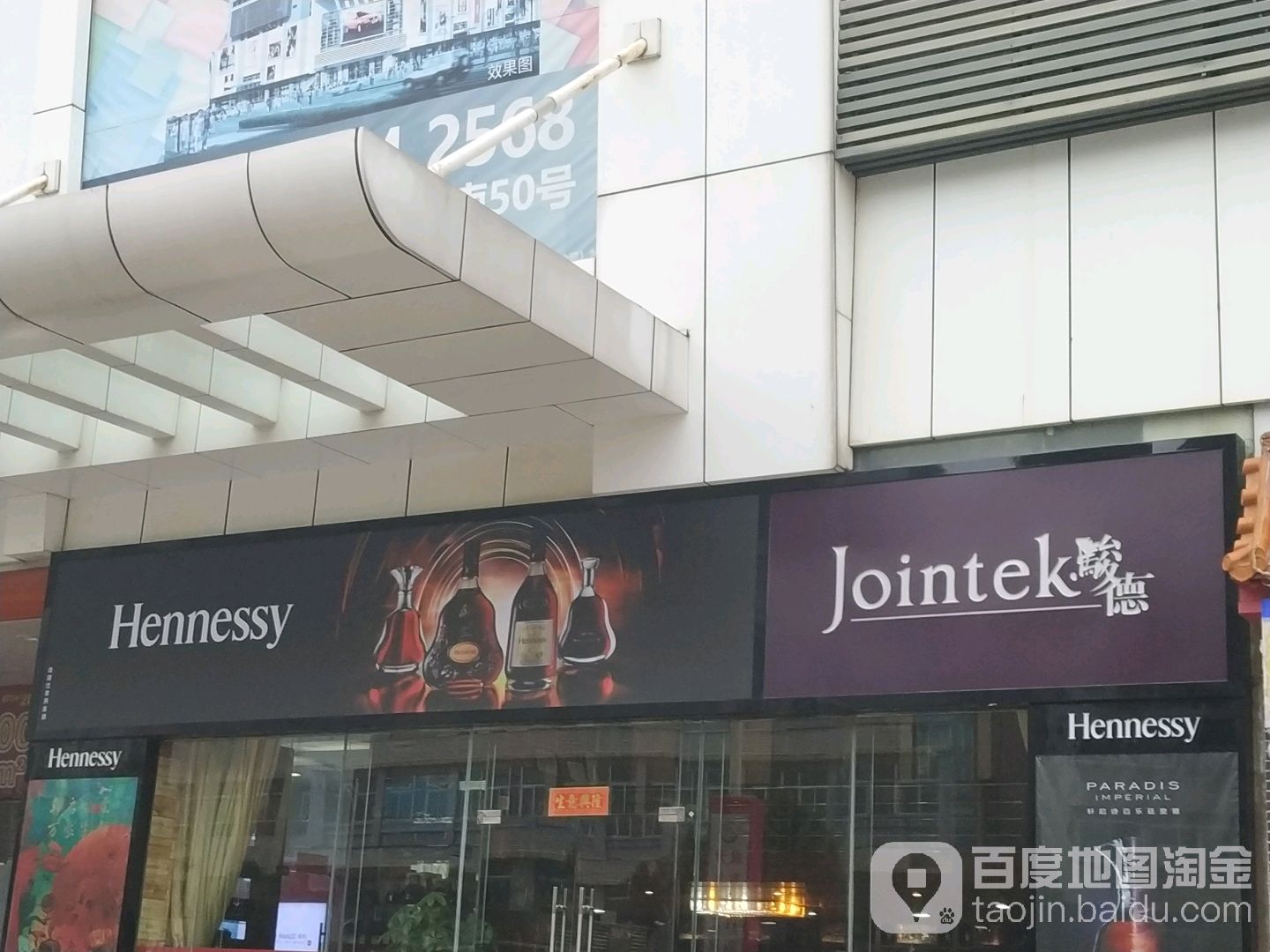 骏德茶业(文明东路店)