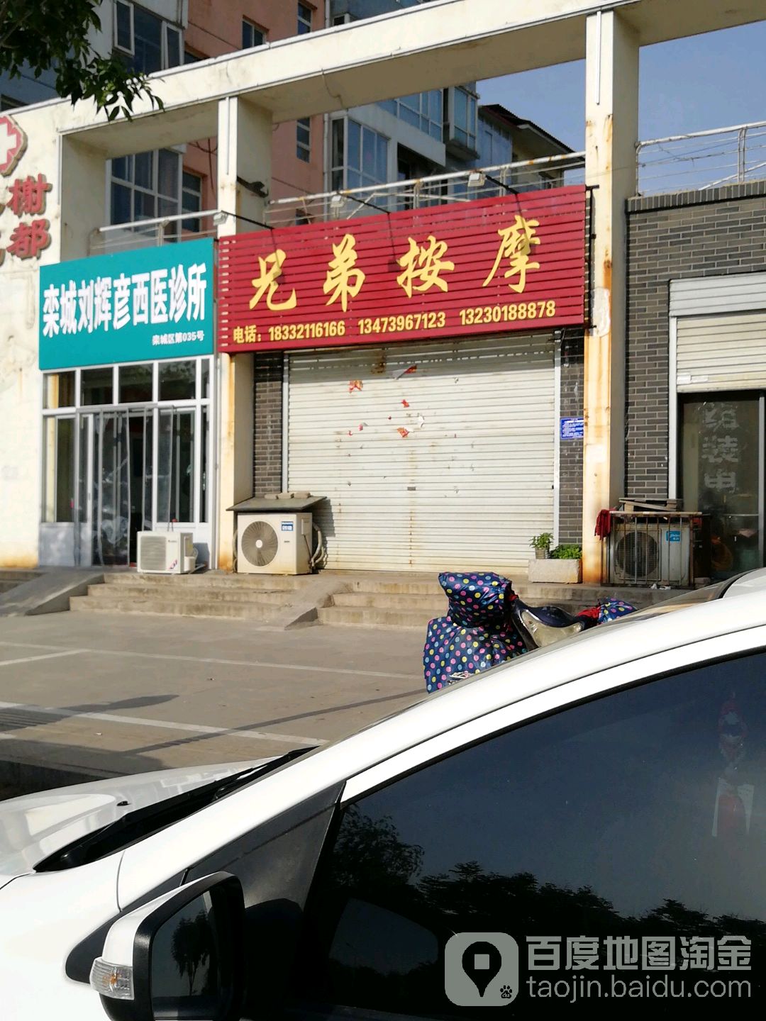 兄弟按摩