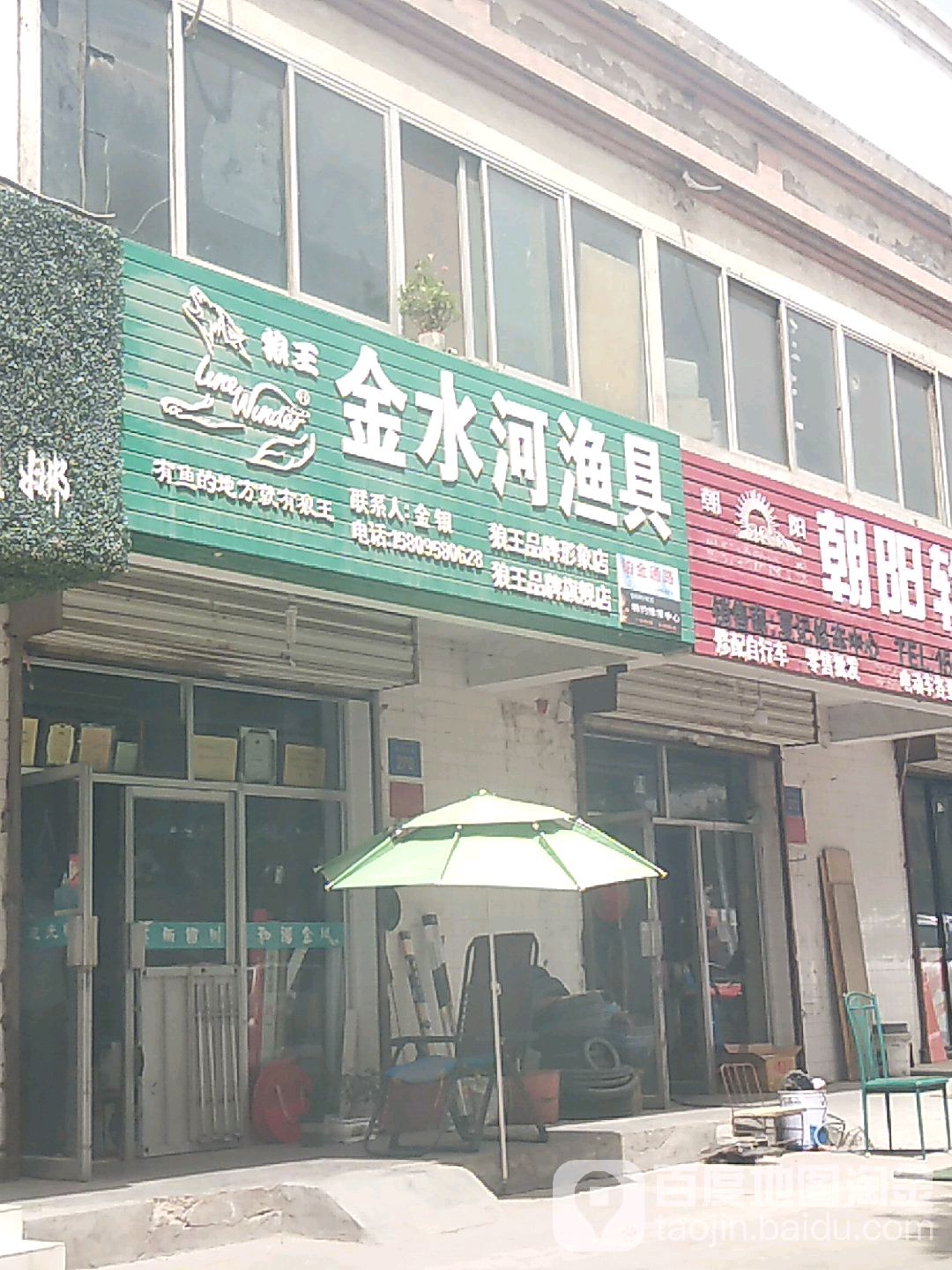 金水河渔具