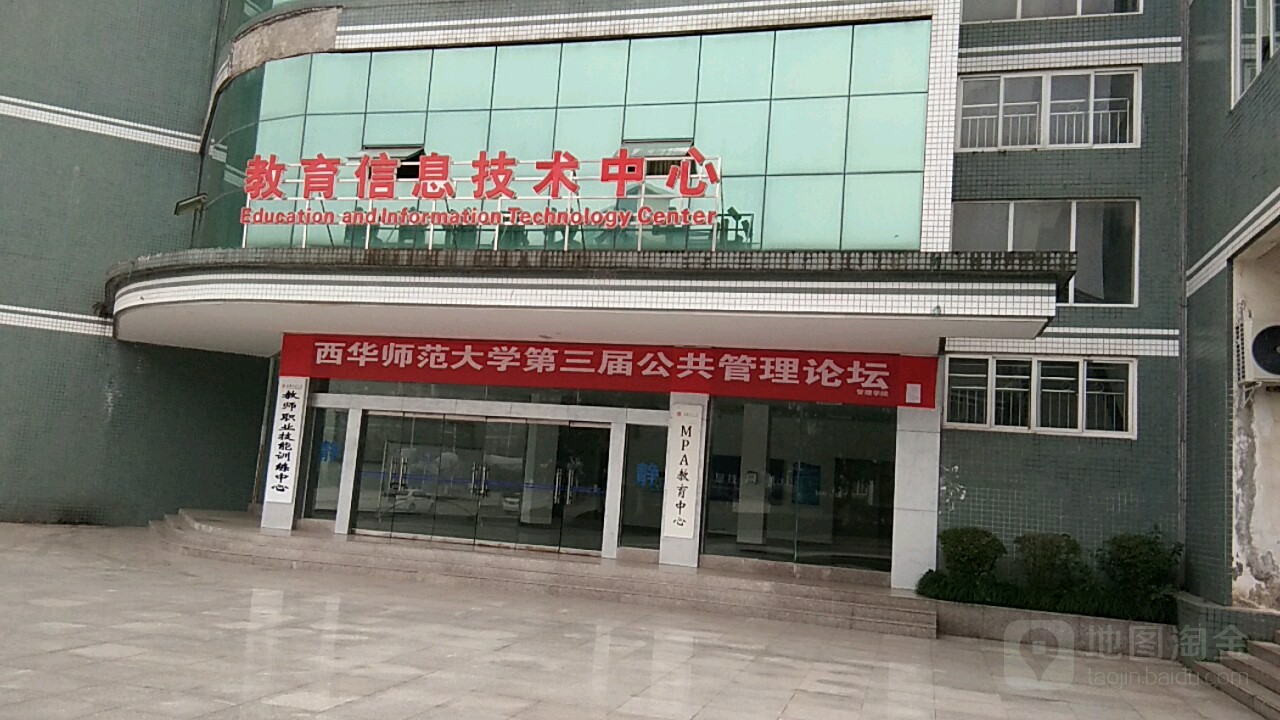 教育信息技术中心