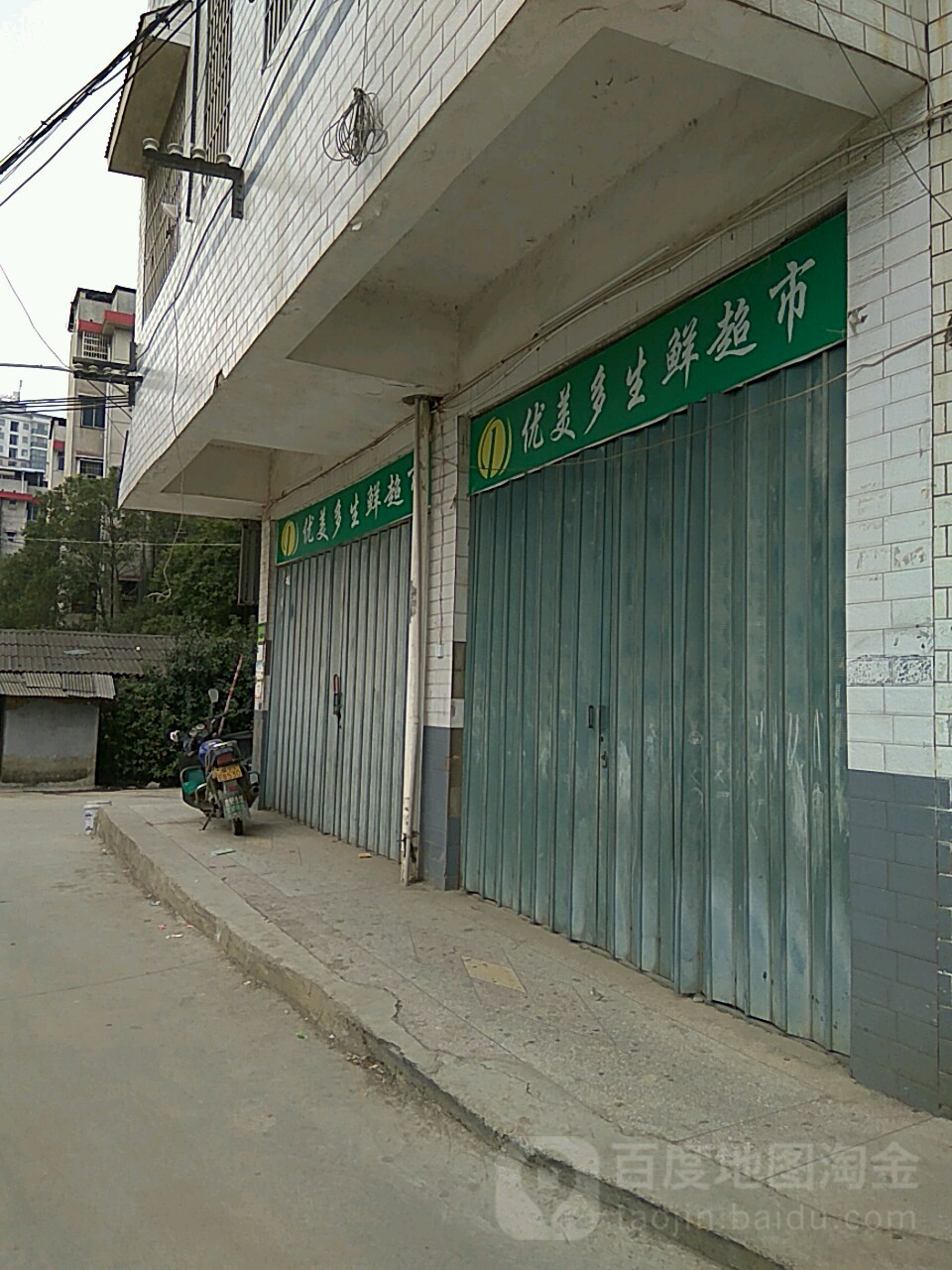 优美多超市(顺生店)