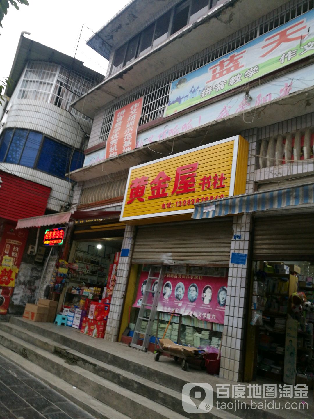黄金屋书社(环城北路店)