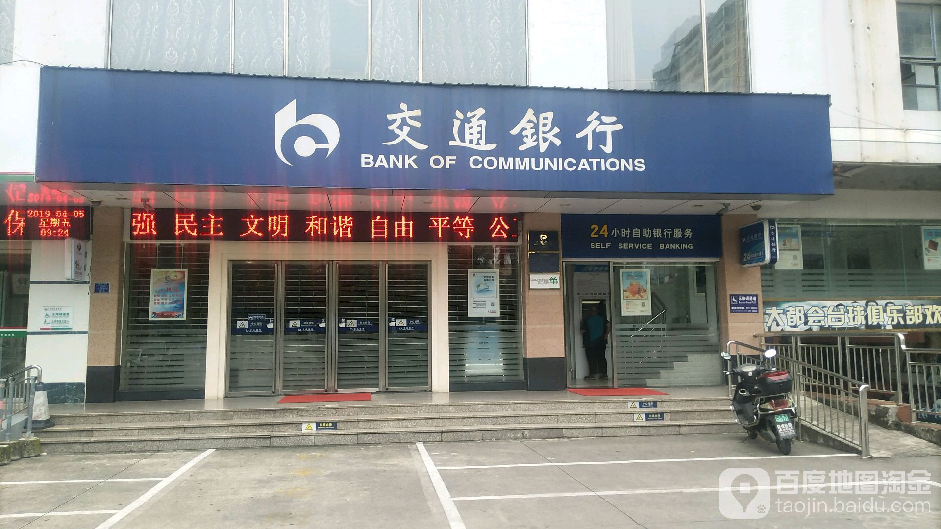交通银行24小时自助银行(北京路支行)