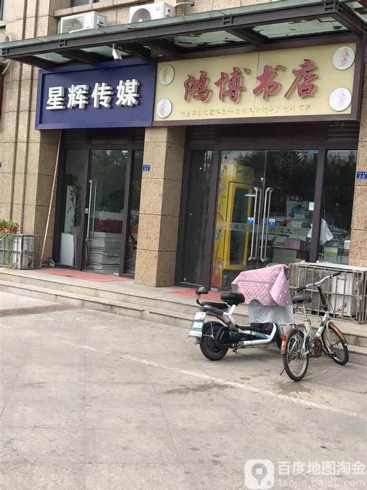 鸿博书店