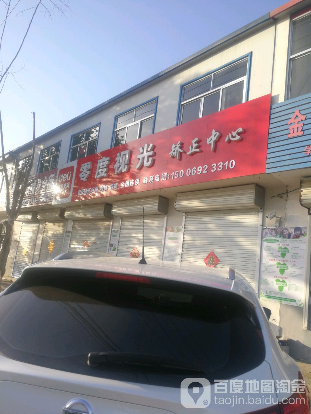 零度视光矫正中心