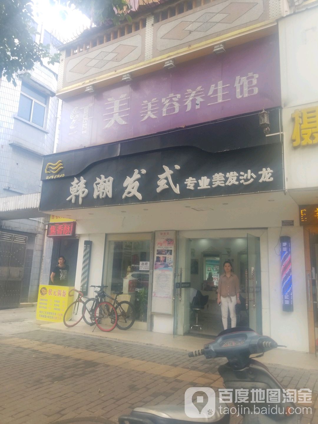 纤美美容养生馆(新澜大街店)