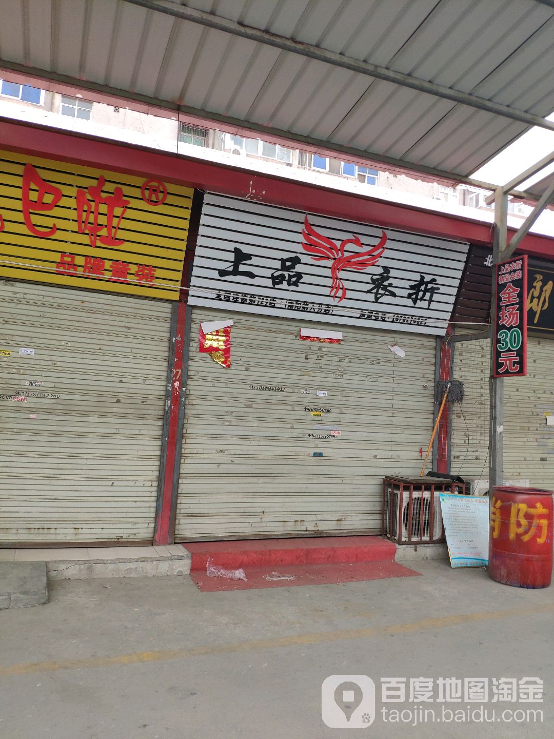 上品衣折(南阳第六分店)