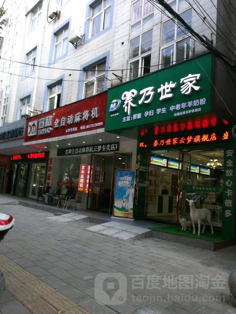 宣和全自动麻将机(云梦专卖店)