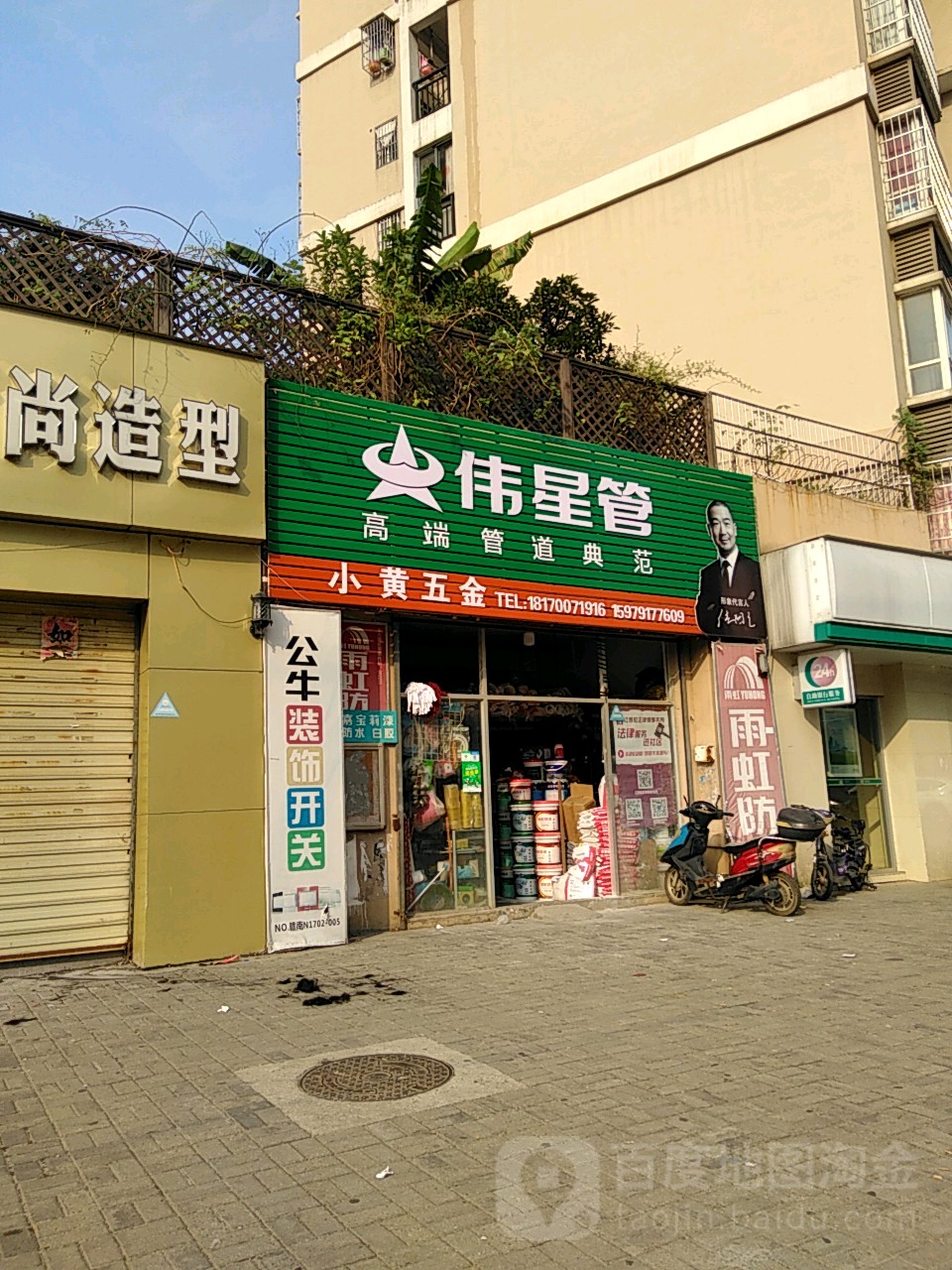 小黄五金店