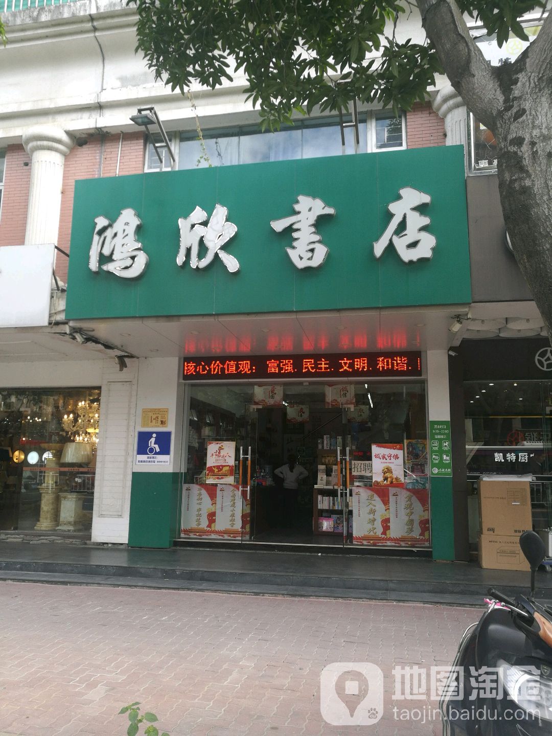 洪欣书店(凯德店)