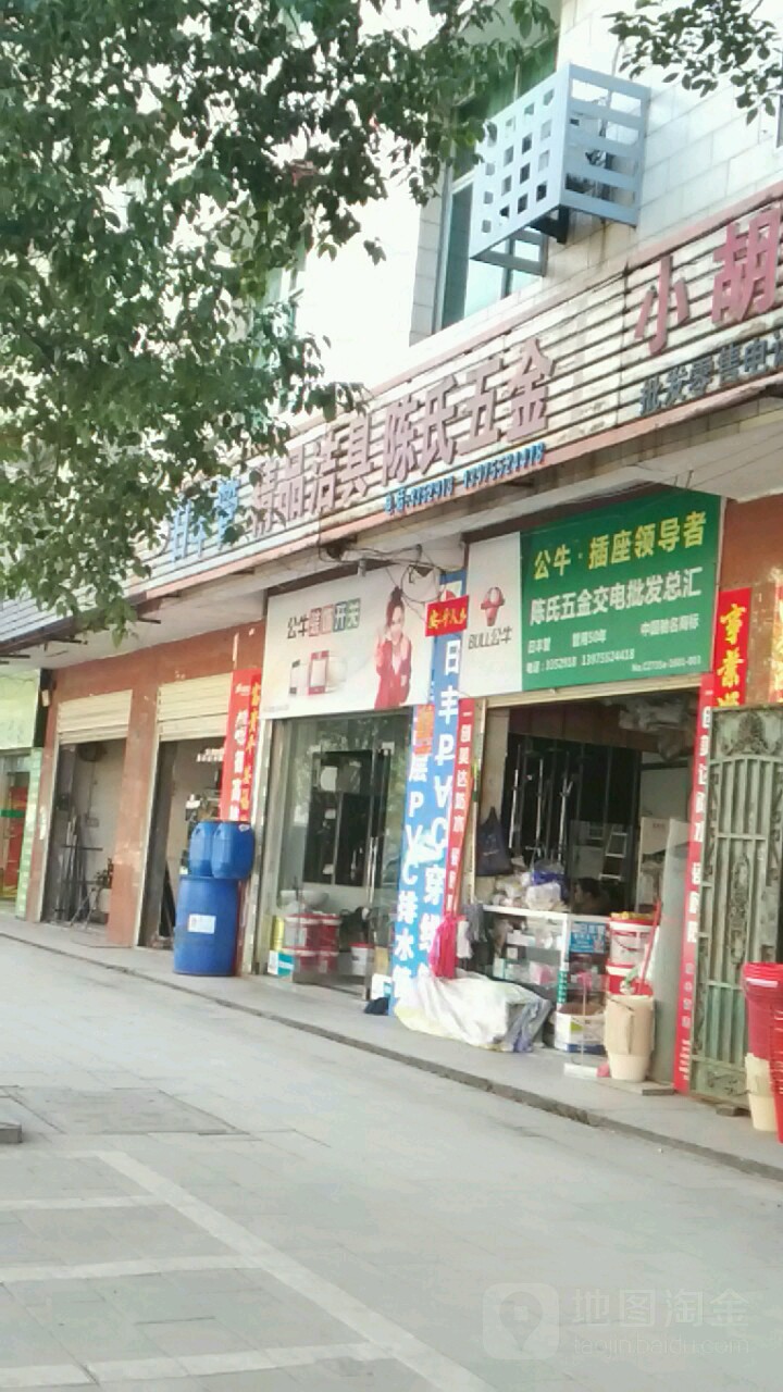 陈氏五金批发总汇(东江大道店)