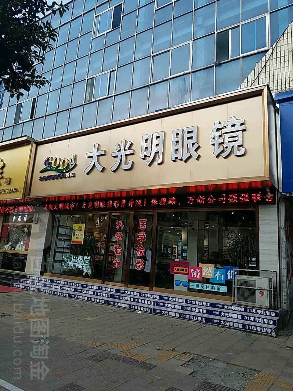 唐河县大光明眼镜(建设路店)