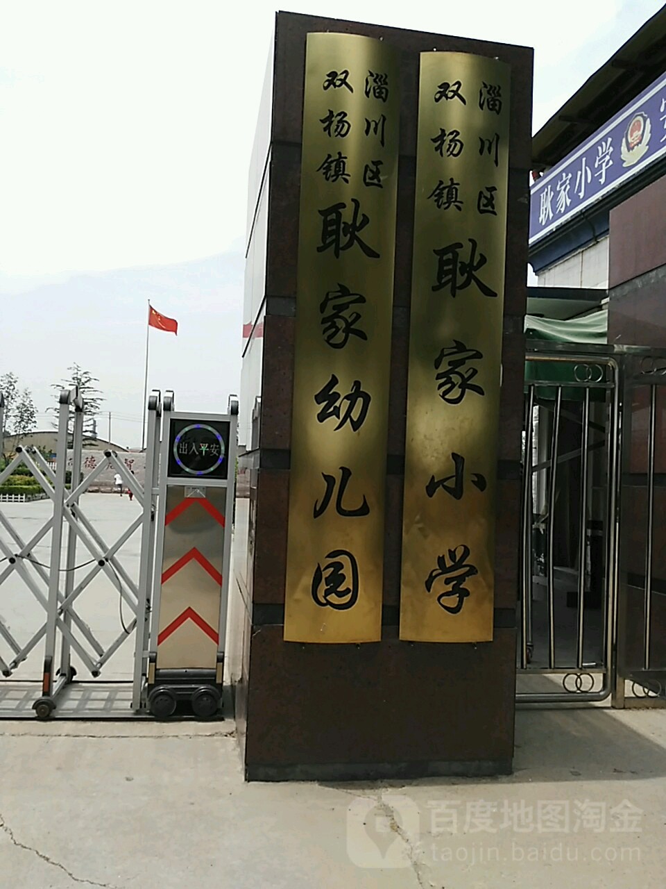 山东省淄博市张店区傅家镇耿家村