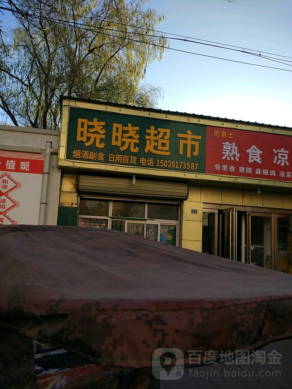 晓小超市(文昌路店)