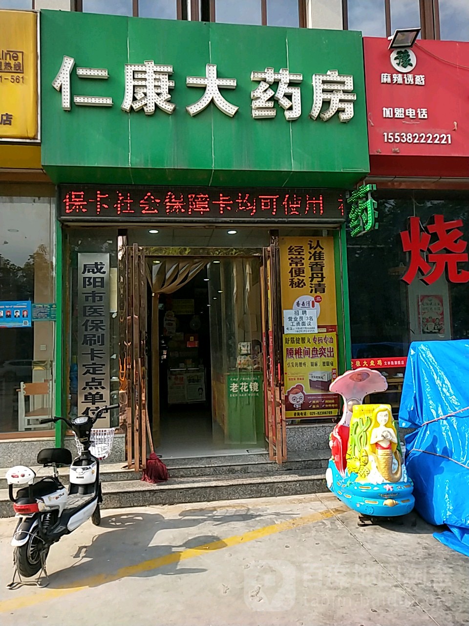 仁康大药房(文林佳苑北门店)