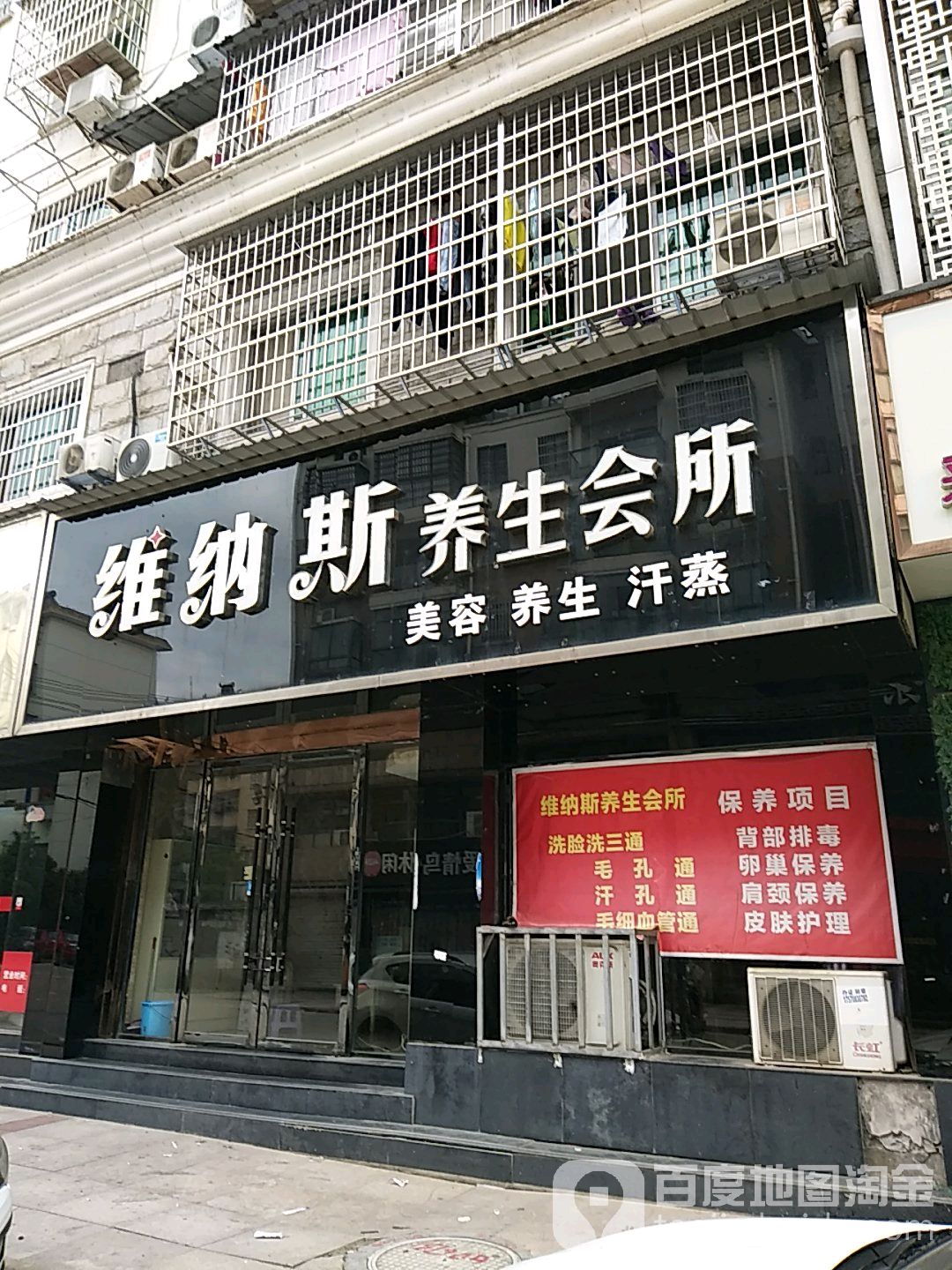 维纳斯悦养生会所(五洲路店)