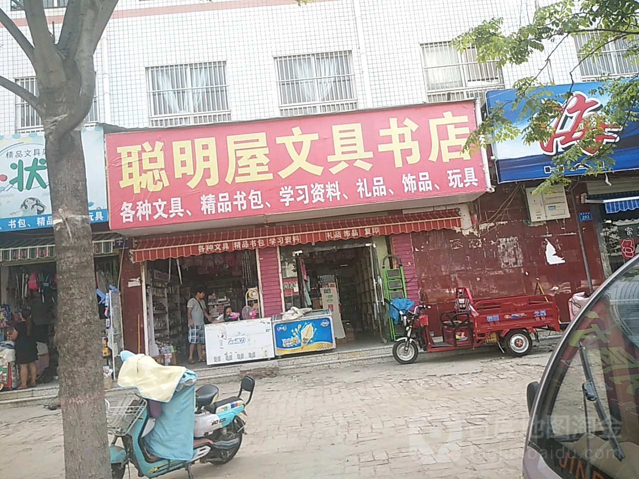 淮阳区聪明屋文具书店(明礼路店)