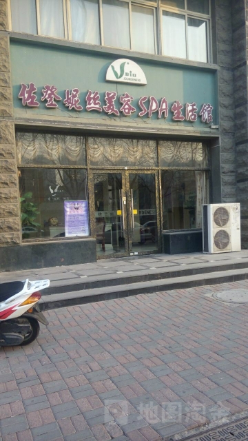 佐登妮丝美容SPA生活馆(塘沽三大街店)