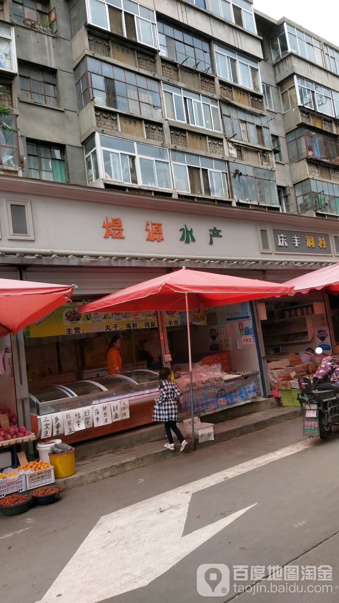 煜源水产