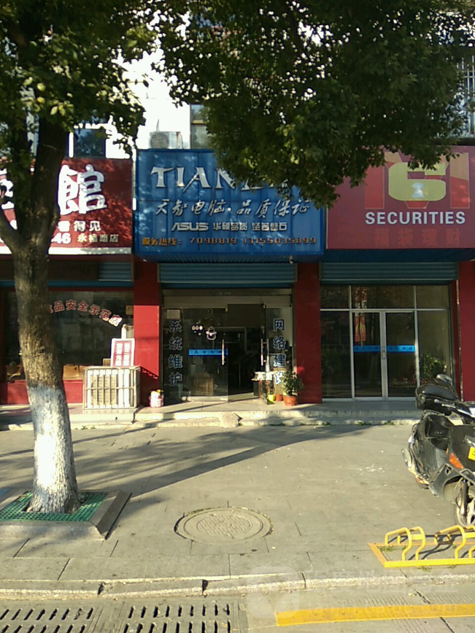 天治电脑