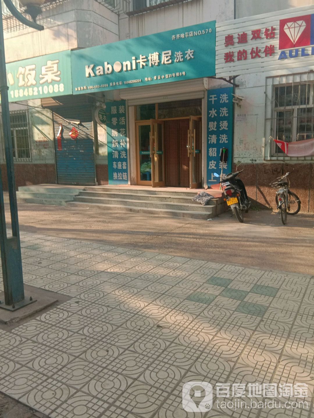 卡博尼1衣(齐齐哈尔店)