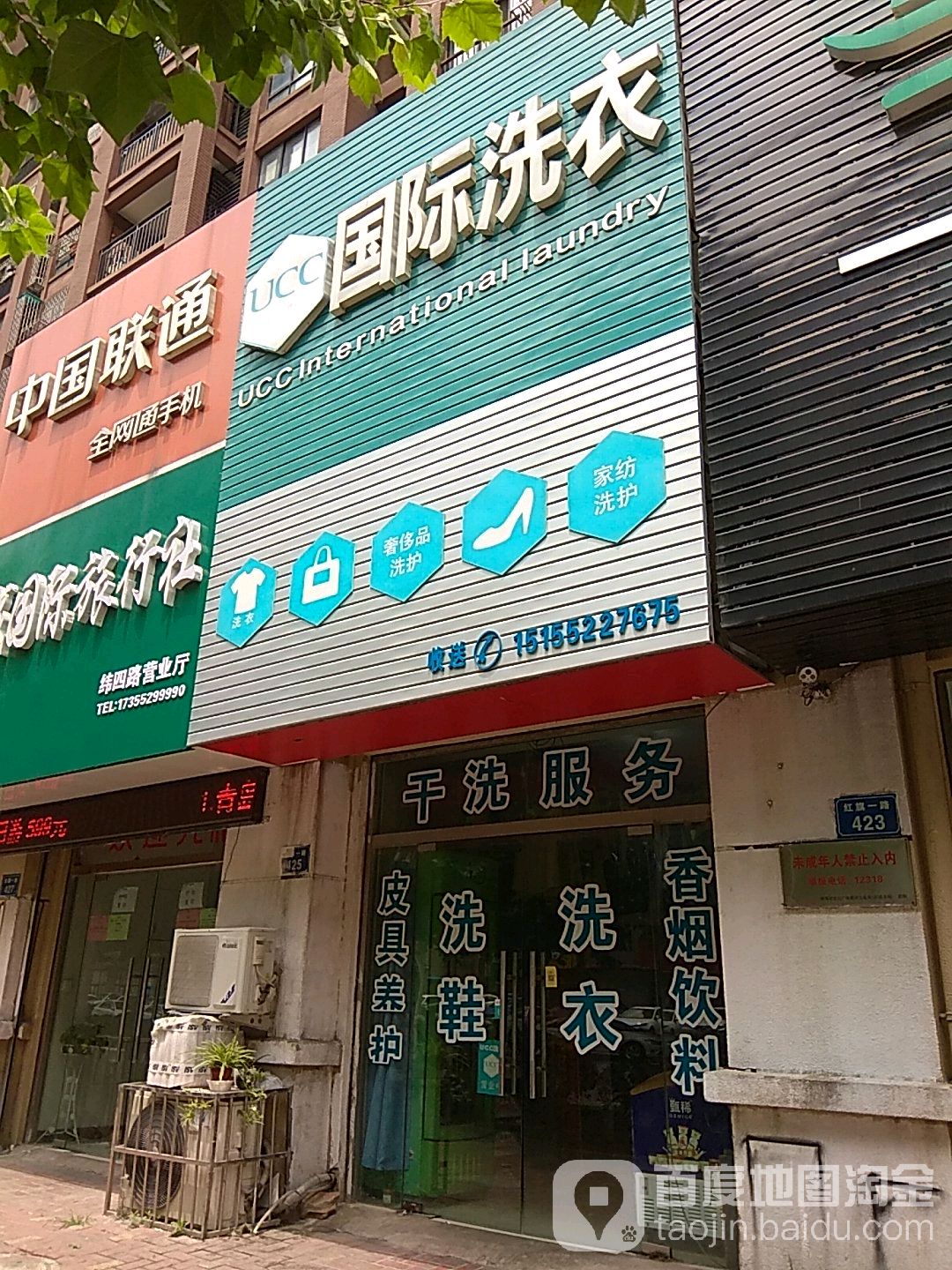 UCC国际洗衣(春暖花开店)