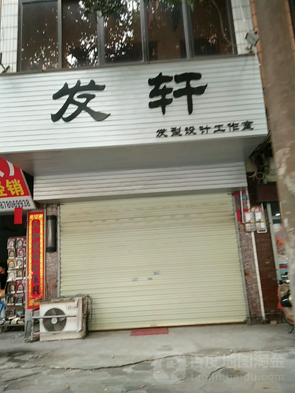发轩(荔丰路店)