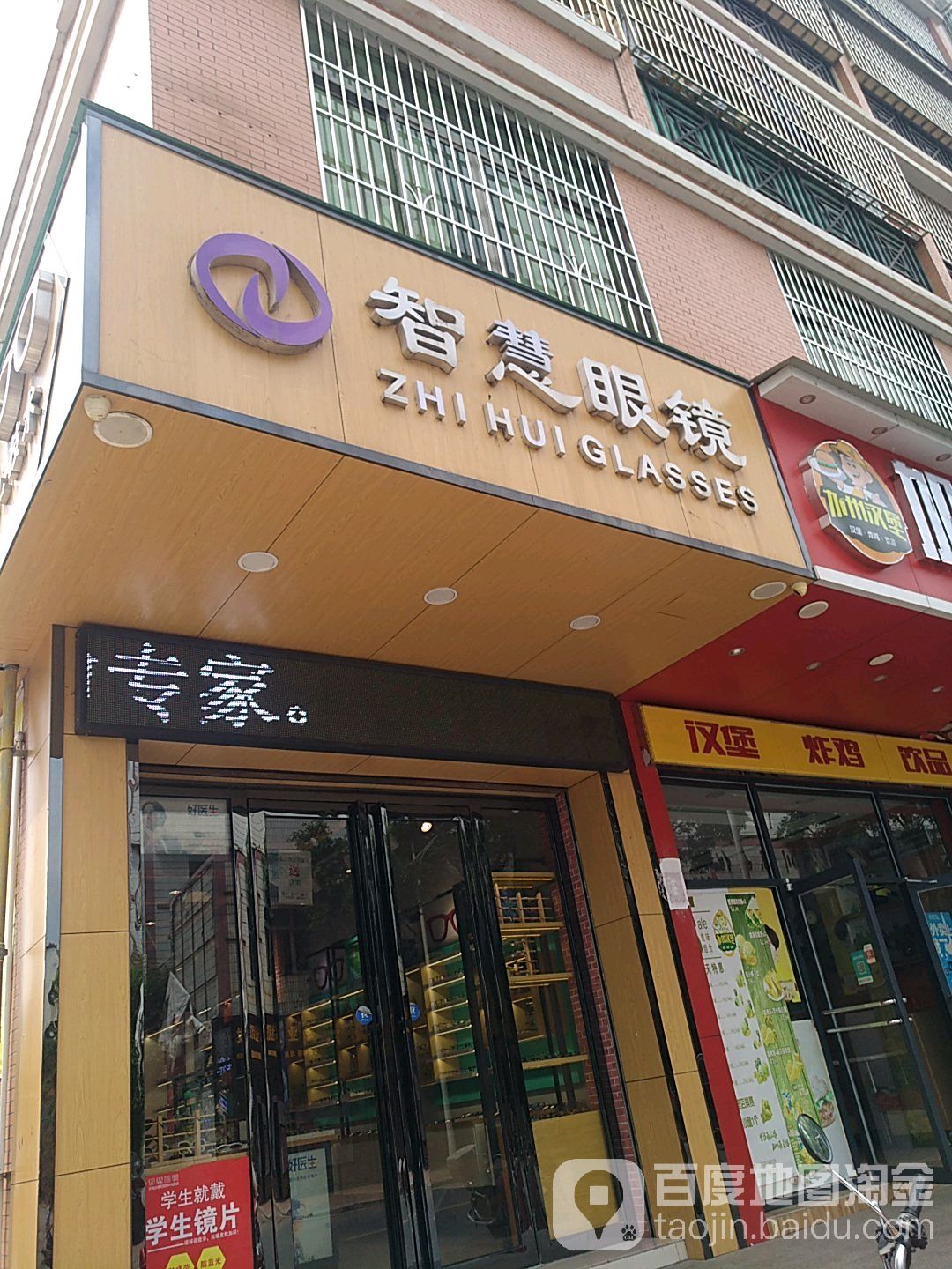 智慧眼镜(广场店)