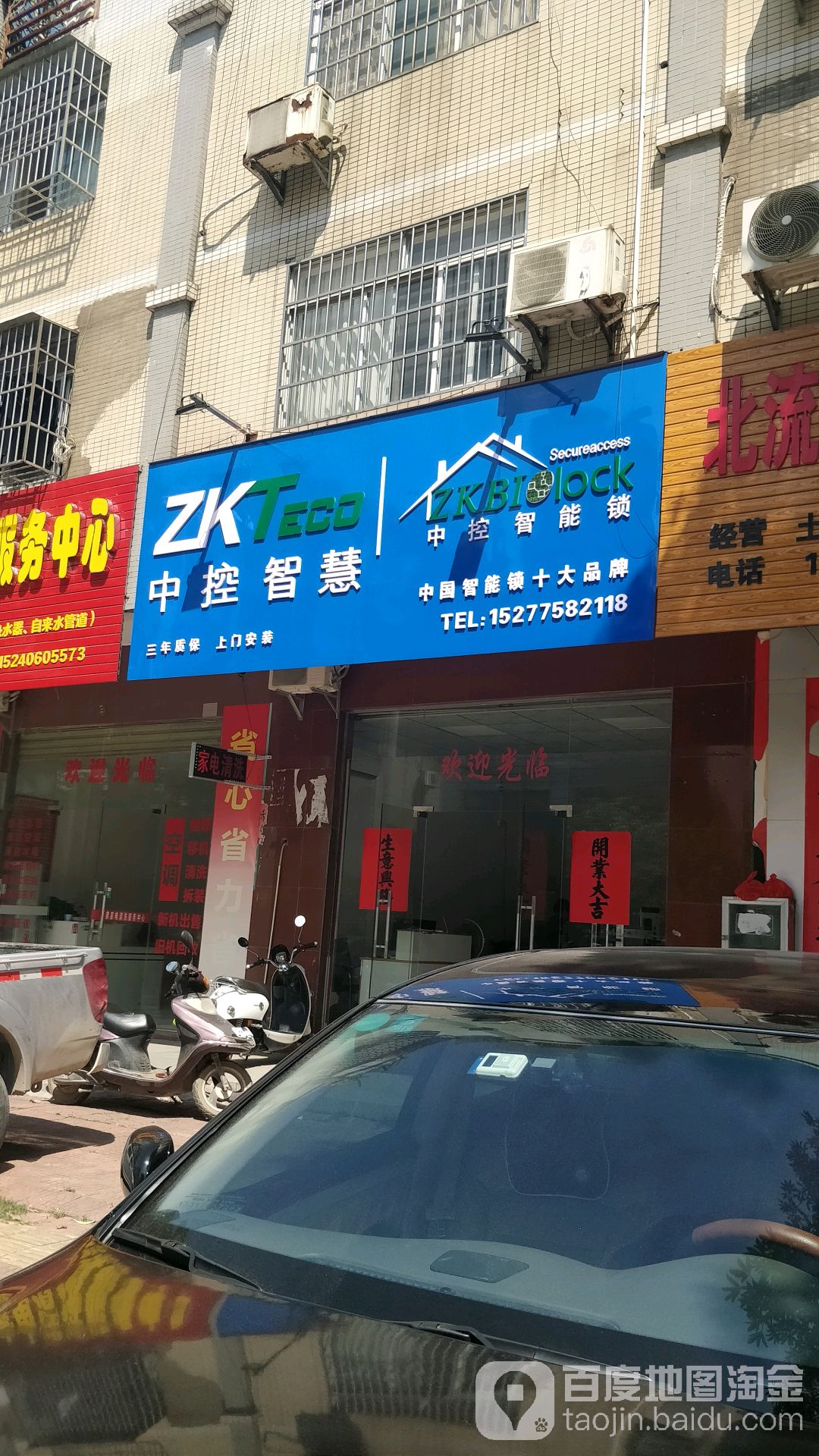 中控智能锁(北流建材商贸城店)