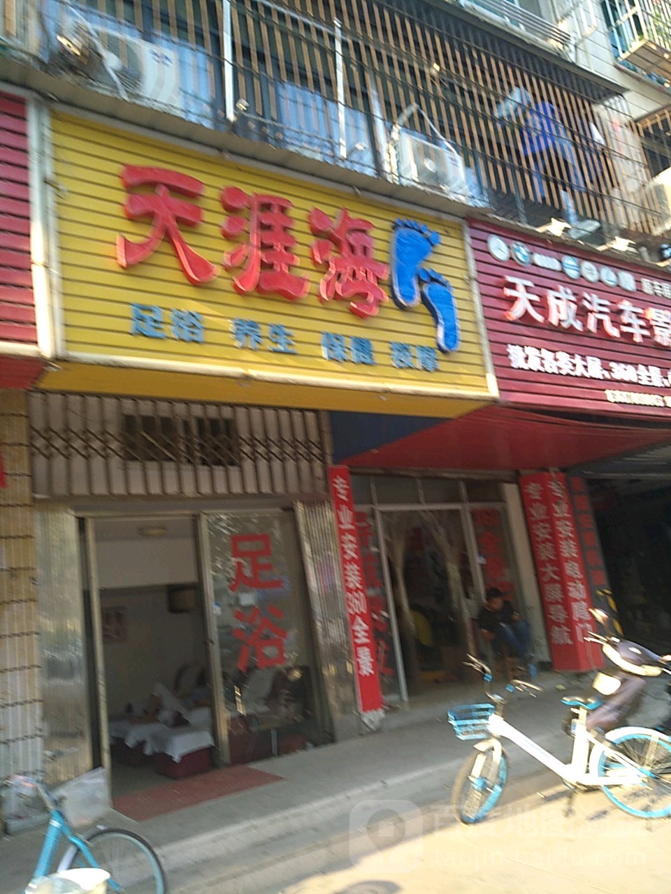田垭海脚