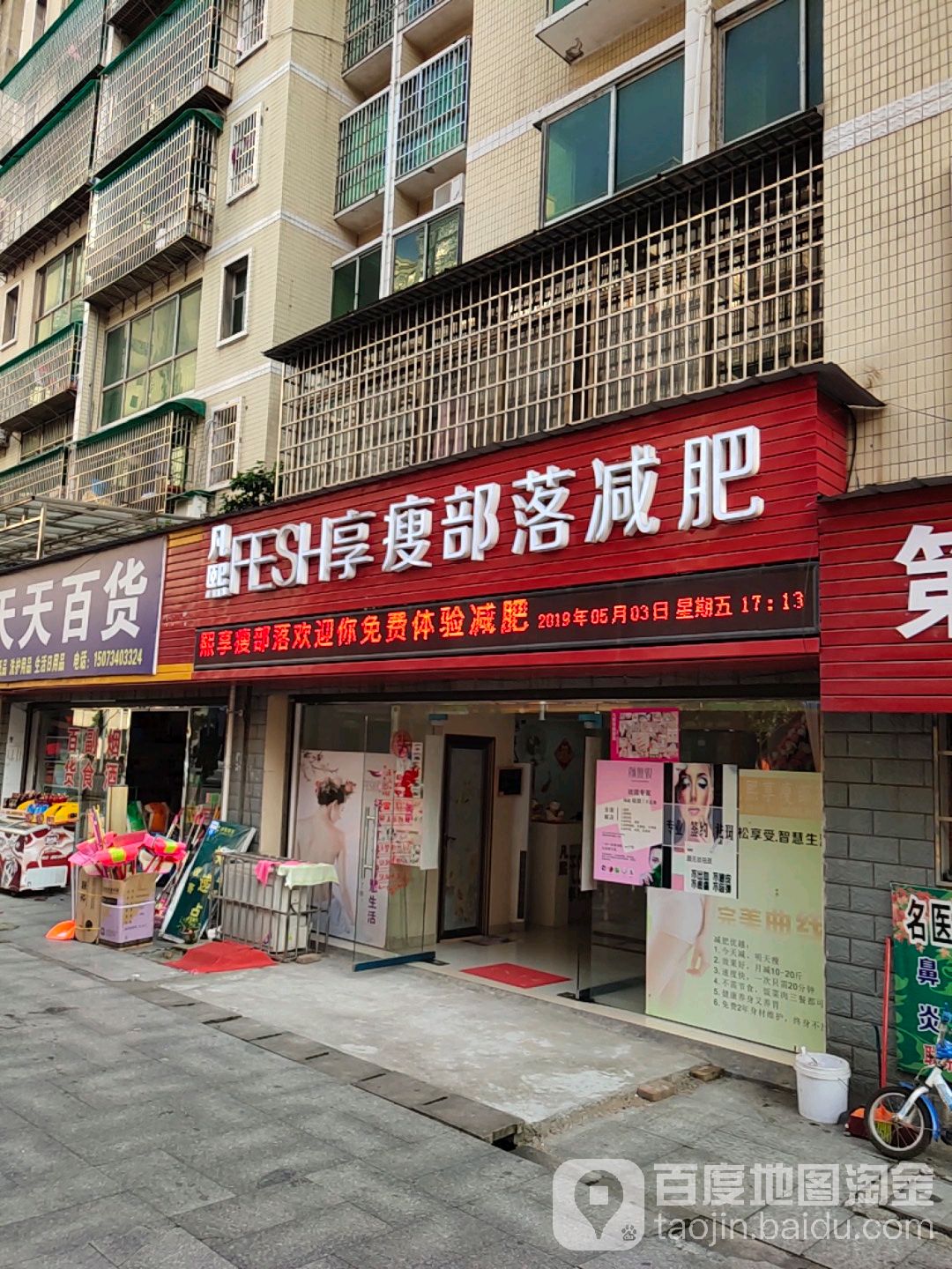 凡熙FESH享受部落健身