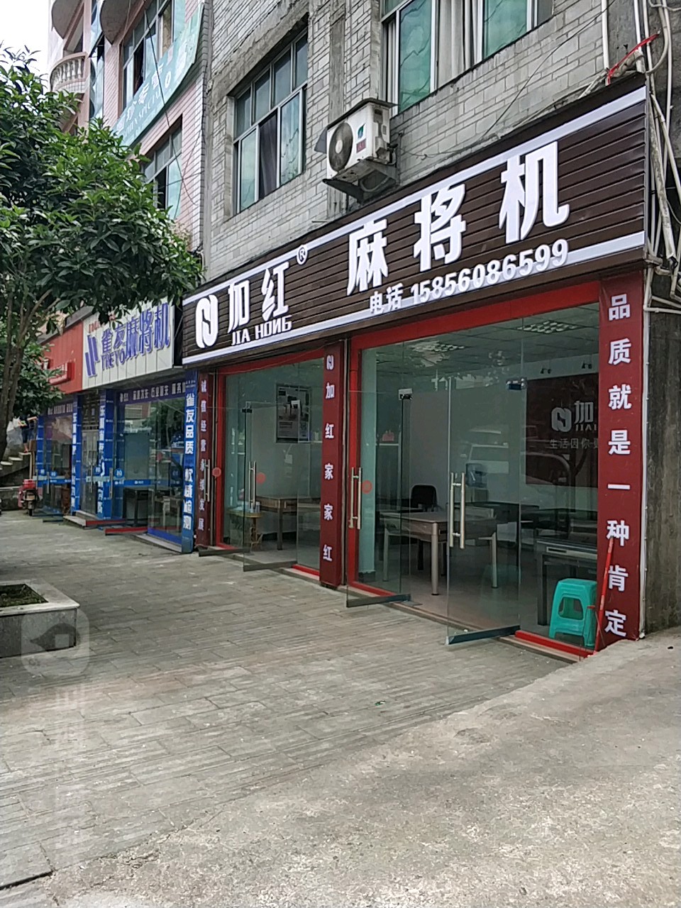 加红麻将机(高家台街店)