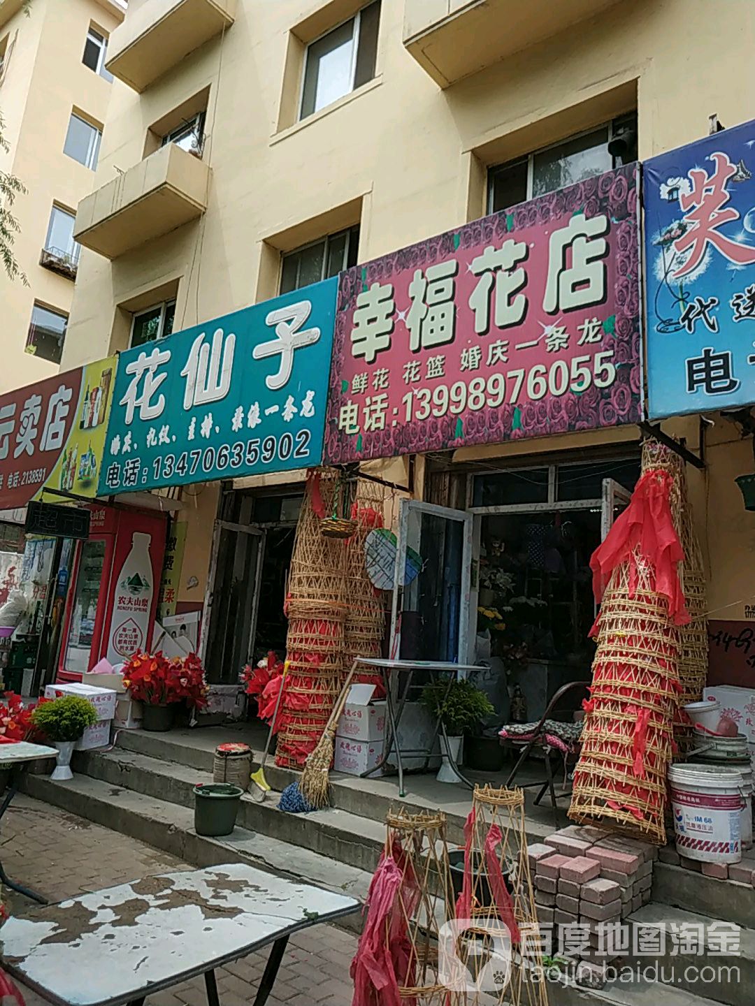 花仙子(红星路店)