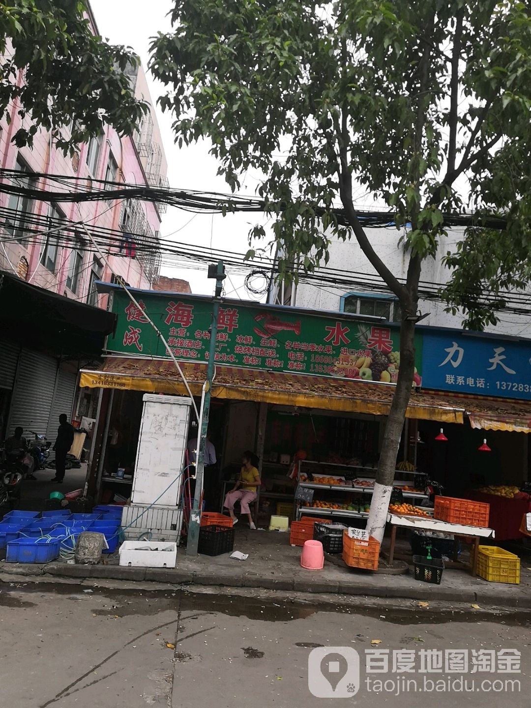 健成海鲜水果(佳源店)