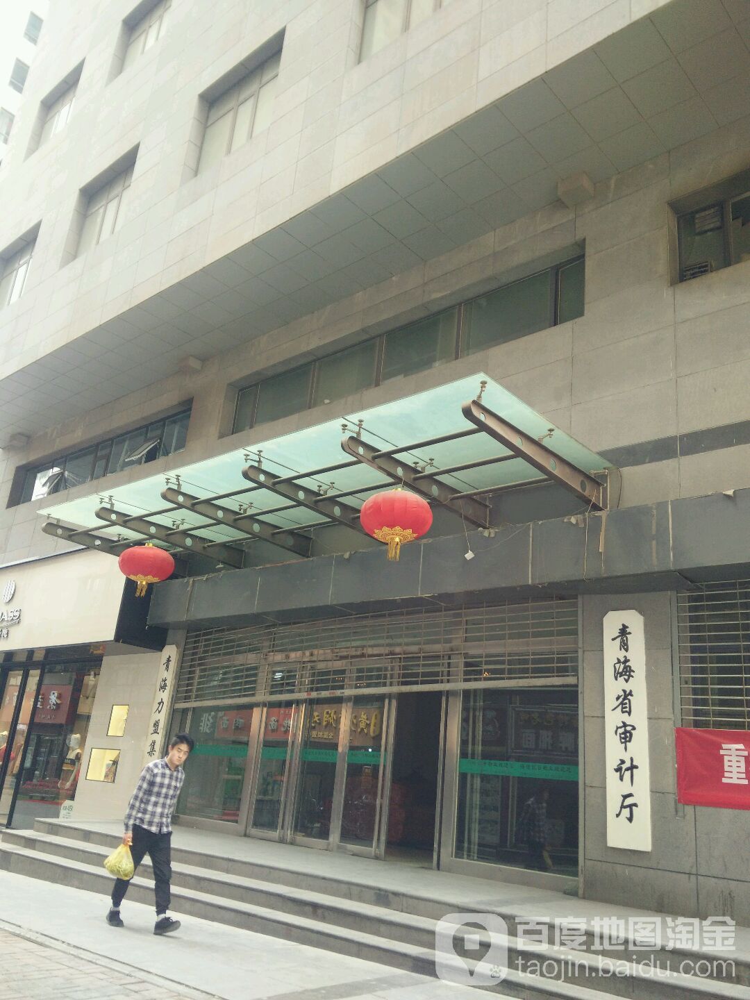 青海省审计厅